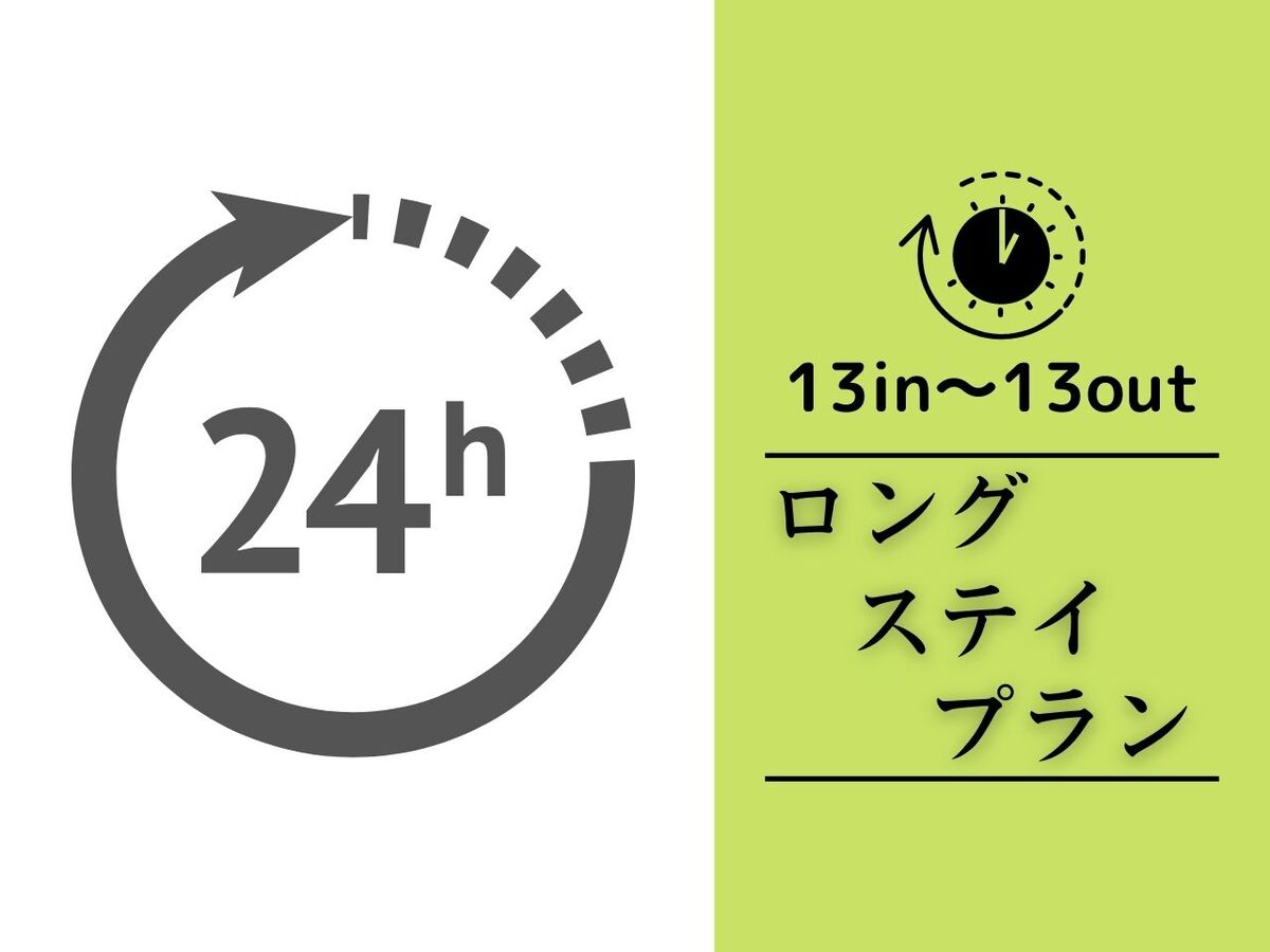 アパホテル〈宇都宮駅前〉 ロングステイプラン