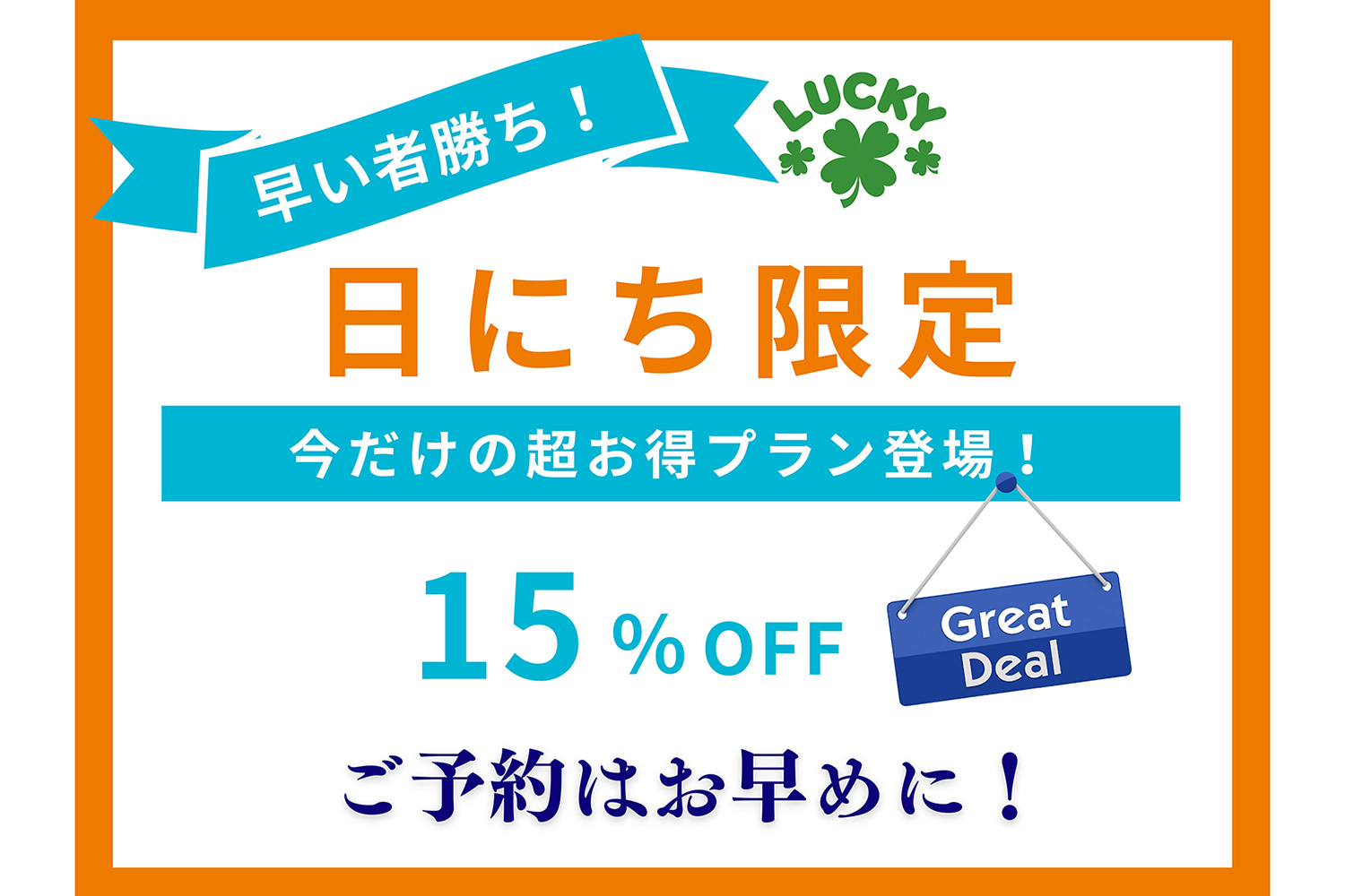 喜びの宿　高松 【夏休み日にち限定×最大15％OFF】お日にちが合えば超ラッキー！上州和牛会席料理！湯畑源泉を堪能
