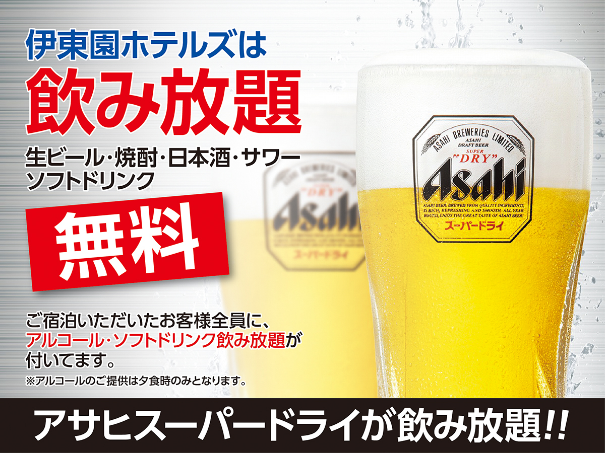 伊東園ホテル四万 【スタンダード】一泊二食バイキングプラン