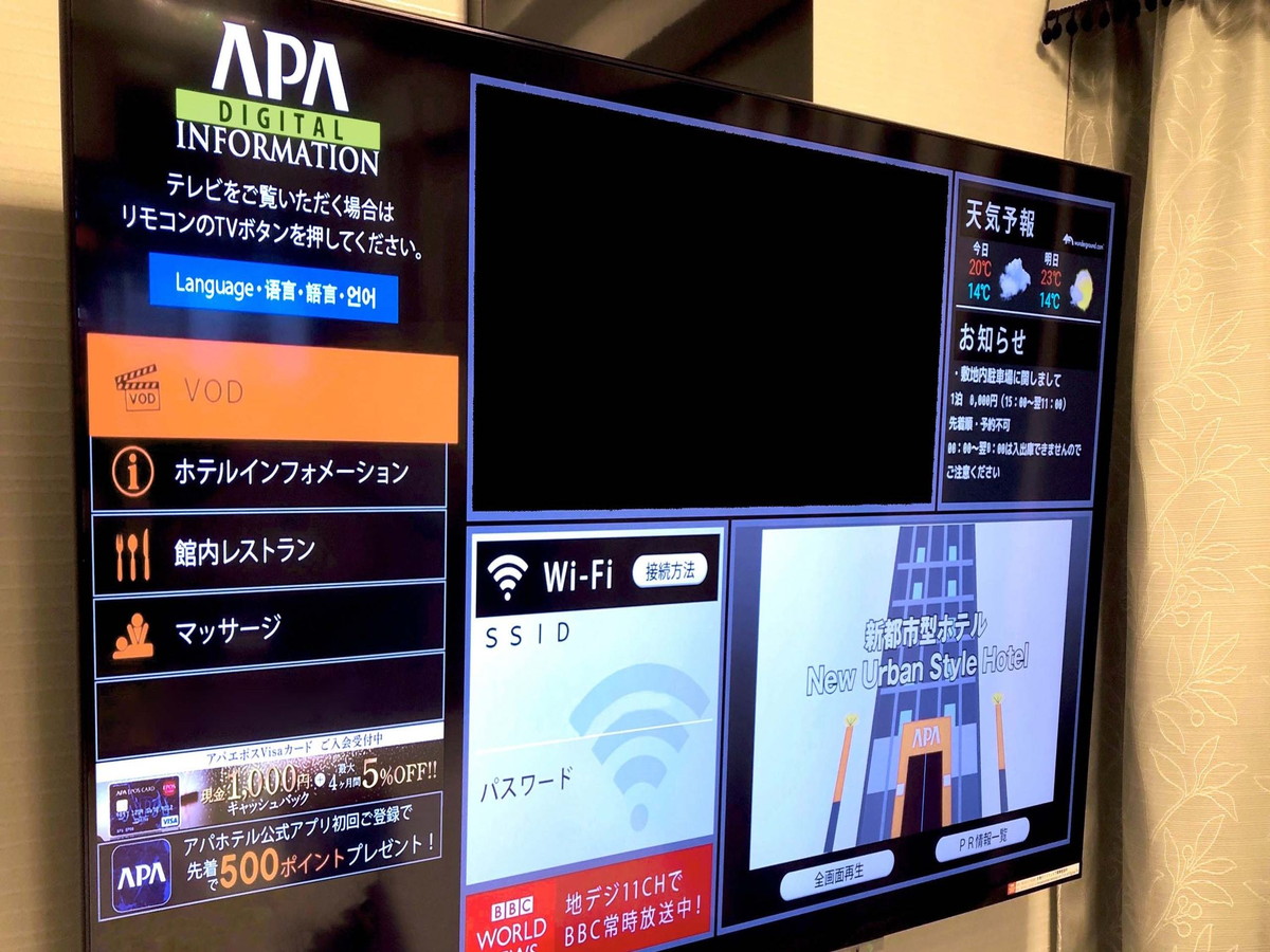 アパホテル〈伊勢崎駅南〉 【素泊まりプラン】シンプルに泊まるならこちら！VODアパルームシアター見放題/無料駐車場完備