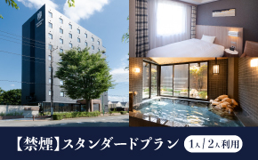 森林ホテル 【禁煙】森林ホテル-スタンダードプラン-朝食無料サービス