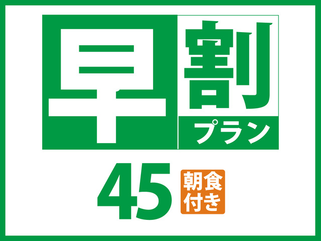 ベッセルイン千葉駅前 【早期割引45日前予約・朝食付】ビジネス・ファミリー・カップルにおすすめ！