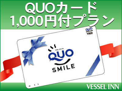 ベッセルイン八千代勝田台駅前 【ビジネス出張応援☆朝食付き】いろいろ使える！クオカード1000円付き