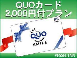 ベッセルイン八千代勝田台駅前 【ビジネス出張応援☆朝食付き】いろいろ使える！クオカード2000円付き