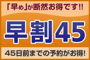 三井ガーデンホテル柏の葉 【早期割引】45日以上前の予約でお得にステイ＜素泊り＞