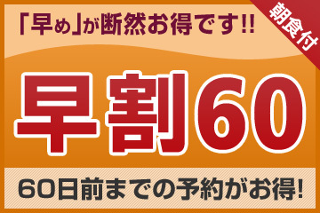三井ガーデンホテル柏の葉 【早期割引】60日以上前の予約でお得にステイ＜朝食付＞