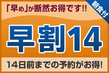 三井ガーデンホテル柏の葉 【早期割引】14日以上前の予約でお得にステイ＜朝食付＞