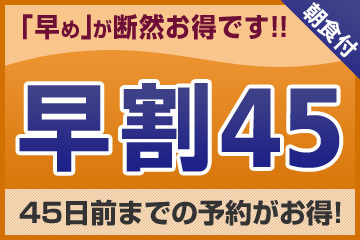 三井ガーデンホテル柏の葉 【早期割引】45日以上前の予約でお得にステイ＜朝食付＞