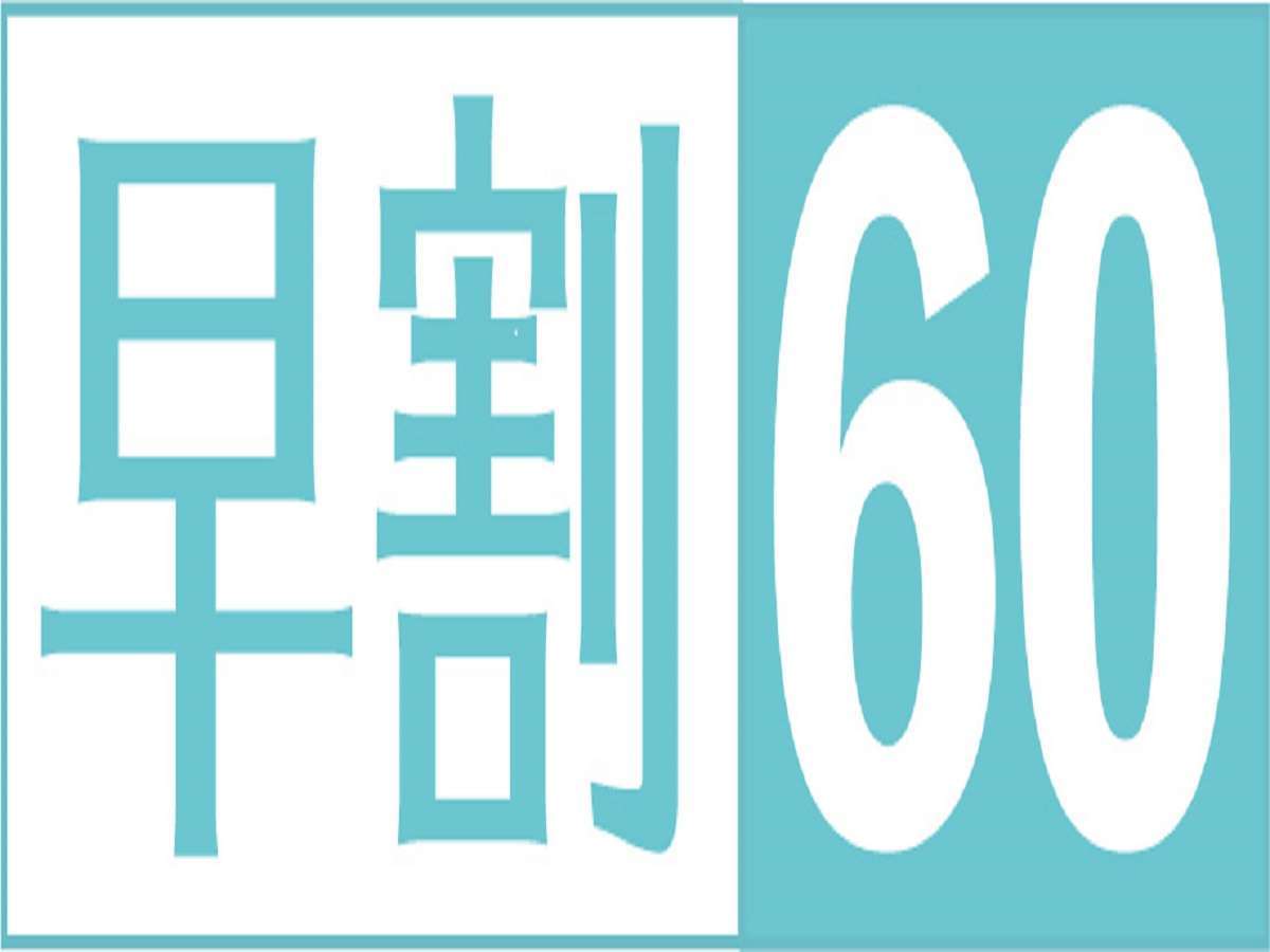 オリエンタルホテル東京ベイ 【早期割・2泊以上】（お部屋のみ）お早め60日前の連泊予約がお得！
