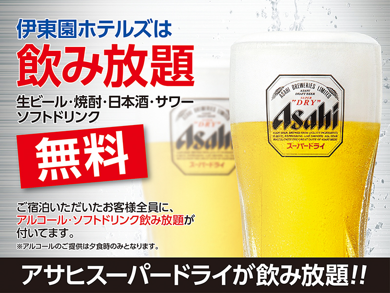 南国ホテル 【スタンダード】1泊2食バイキングプラン　無料飲み放題付き♪