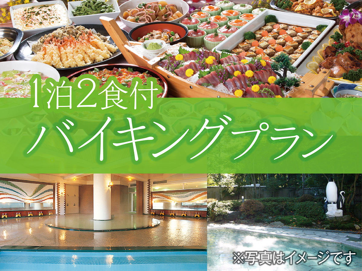 南国ホテル 【スタンダード】1泊2食バイキングプラン　無料飲み放題付き♪