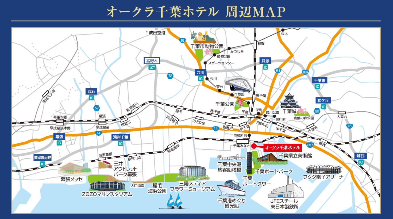 オークラ千葉ホテル 地図