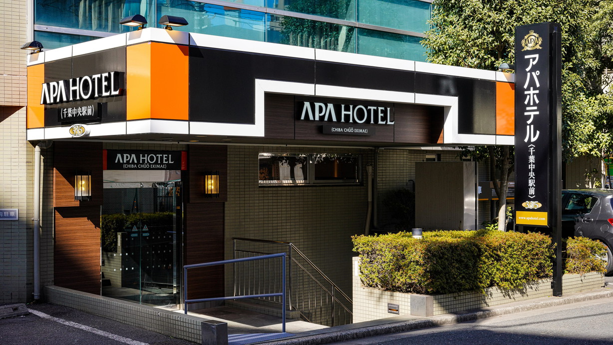 アパホテル〈千葉中央駅前〉