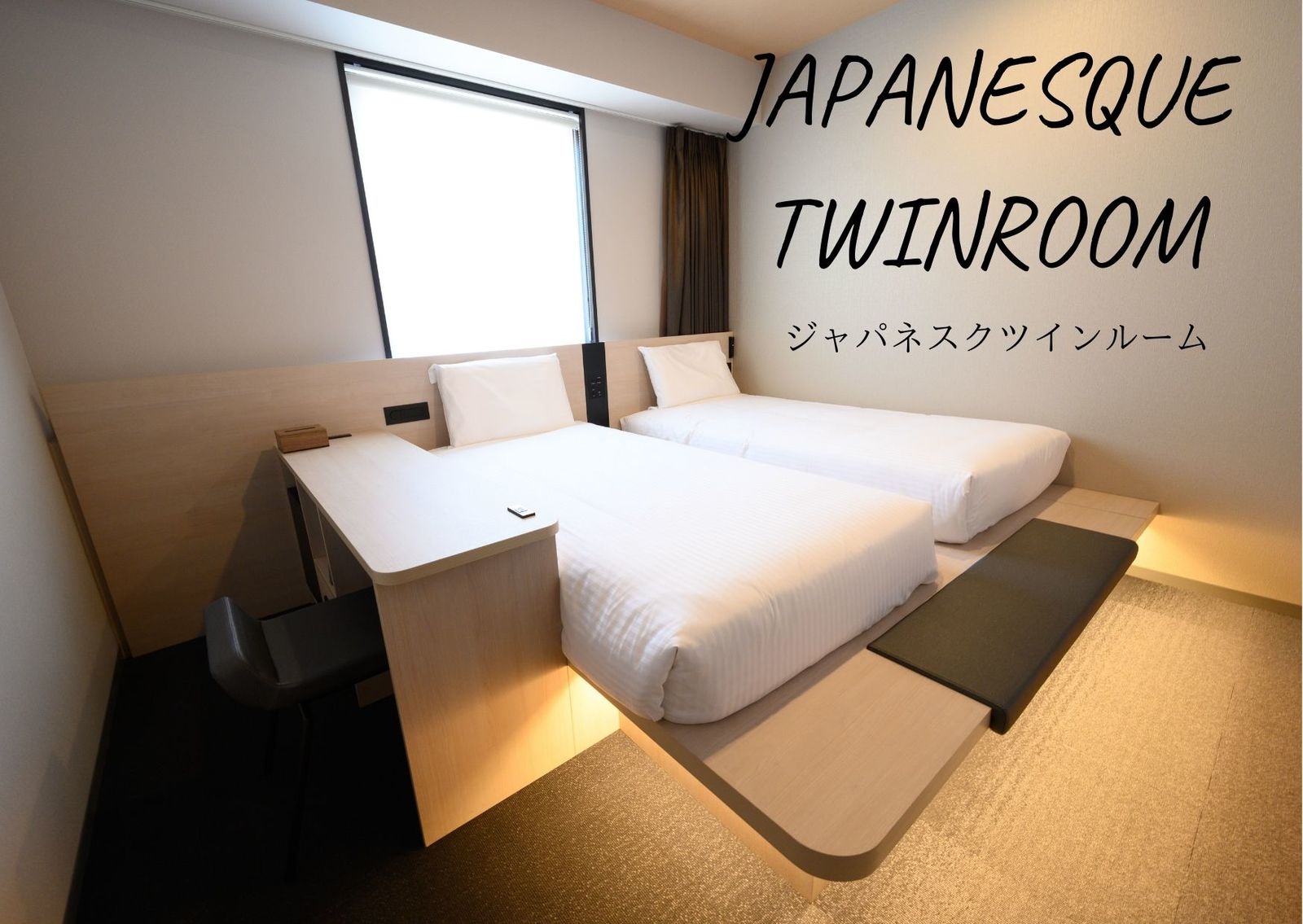 変なホテル東京 浅草田原町 ジャパネスクツインルーム（お子様添寝に安心！小上がりの...