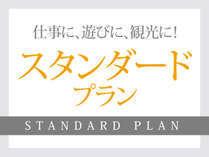ベッセルイン上野入谷駅前 【スタンダード・朝食付】日比谷線入谷駅3・4出口から徒歩2分