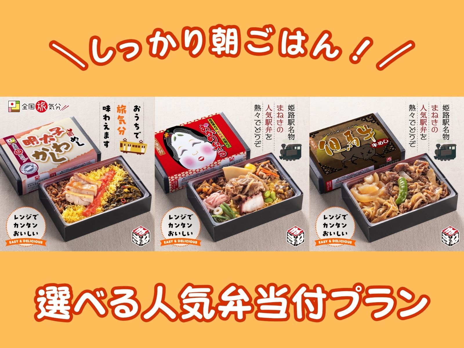 レンブラントキャビン新宿新大久保 【朝食付き】しっかり朝ごはん！選べる人気弁当付プラン★