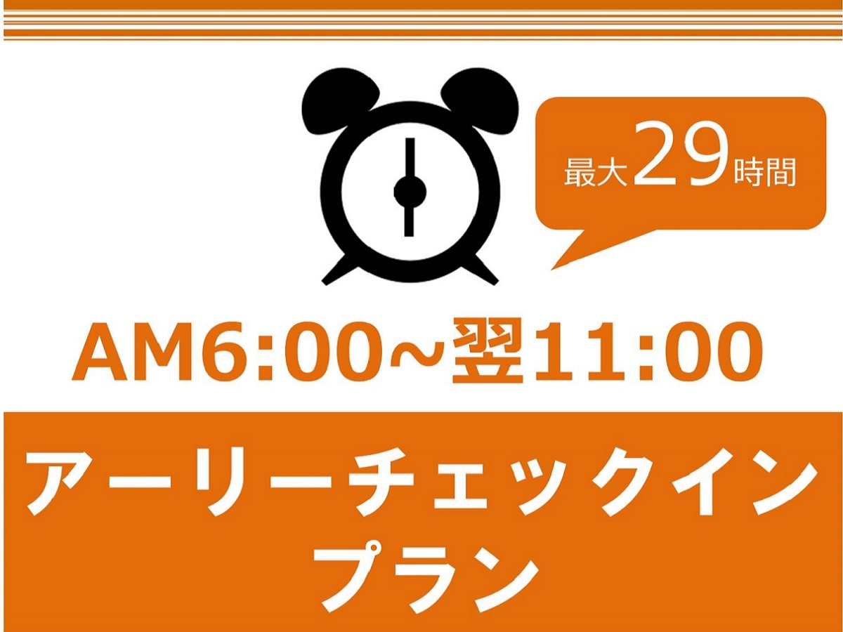 プレミアホテル-CABIN-新宿 【朝6時チェックイン可】★テレワーク・夜行バス利用時オススメ★アーリーチェックインプラン（食事なし）