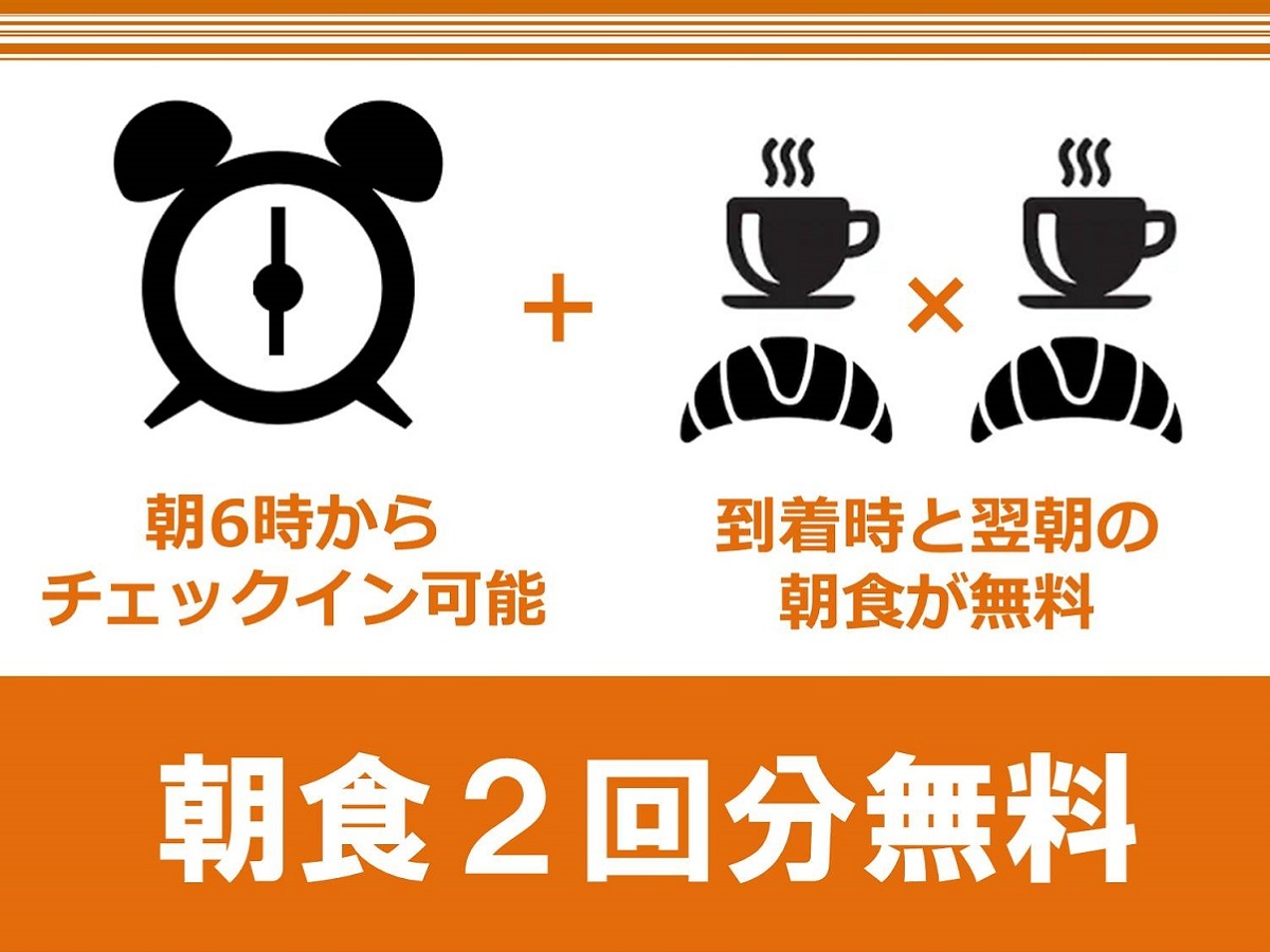 プレミアホテル-CABIN-新宿 【到着時と翌朝以降の朝食付き】★朝6時からチェックインも可能★朝食2回付きプラン（朝食付き）