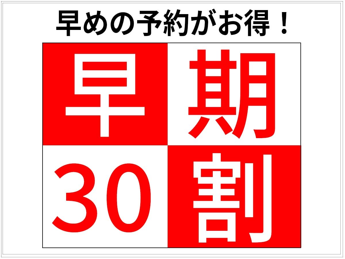 ホテル　グレイスリー田町 【早期割】30日前のご予約がお得！≪朝食ビュッフェ付き≫