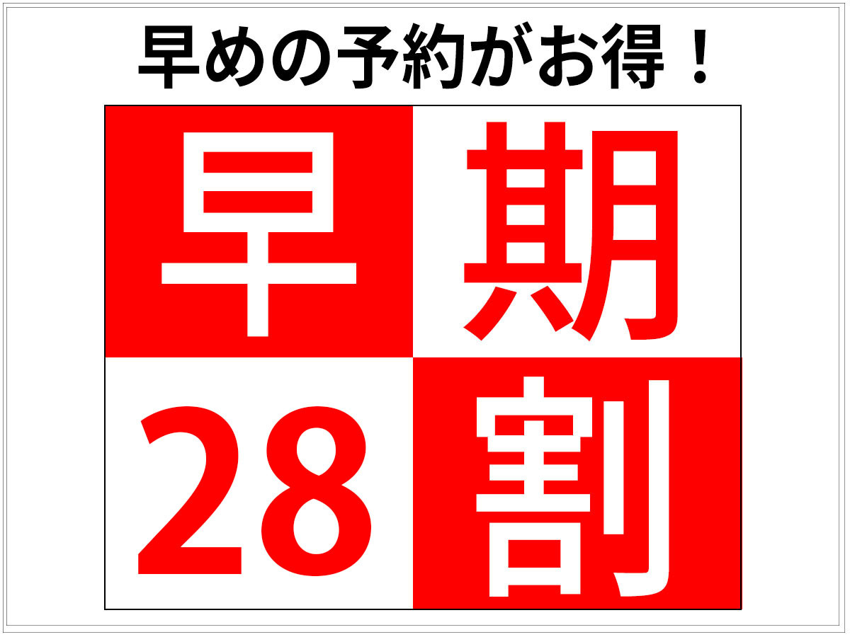 ホテルグレイスリー浅草 【早期割】28日前の予約がお得！≪朝食ビュッフェ付き≫