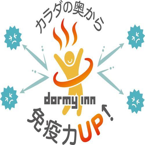 亀島川温泉 新川の湯 ドーミーイン東京八丁堀 【大浴場×サウナでととのう！】ドーミーインスタンダードプラン!!＜朝食付き＞
