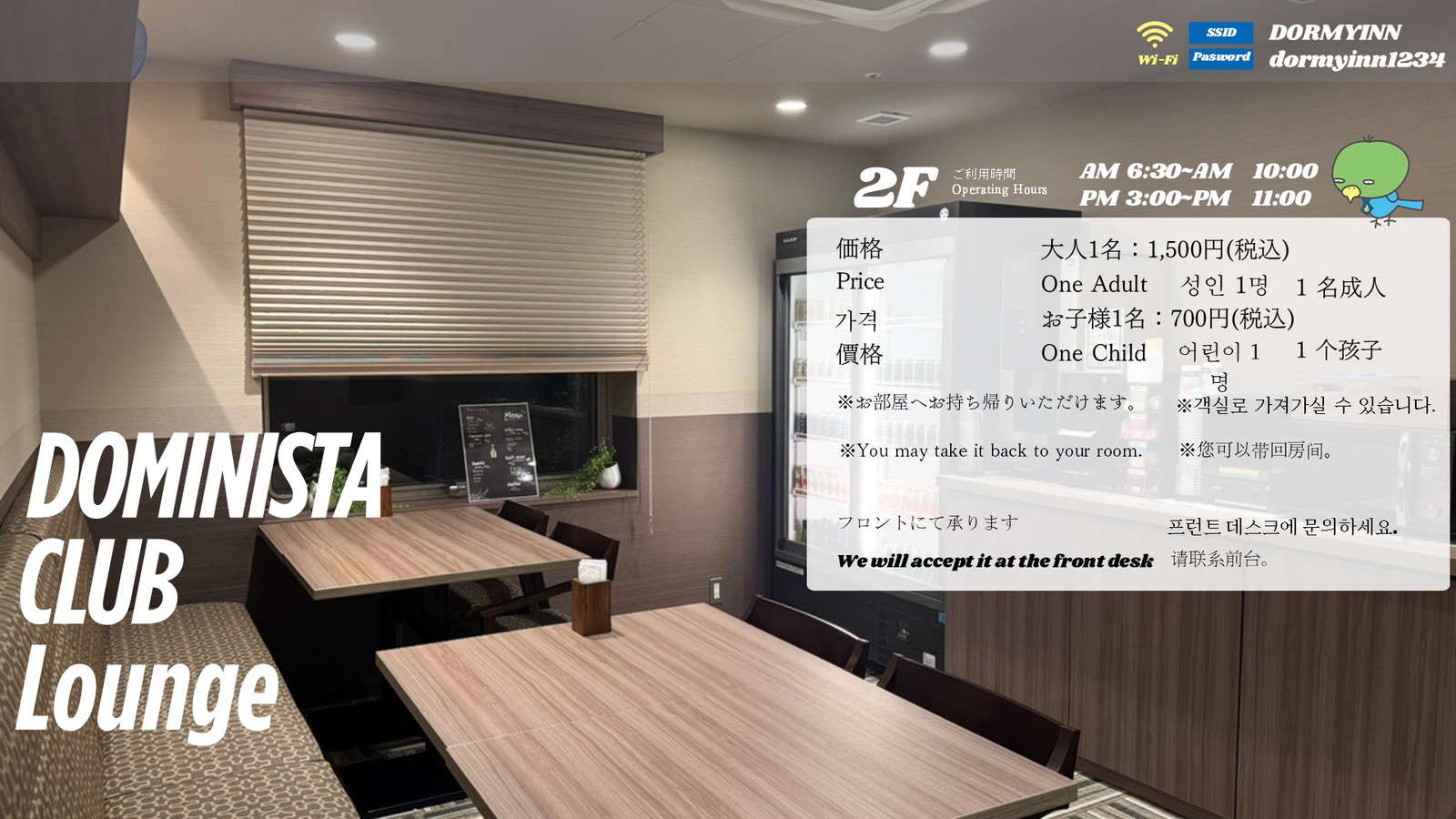 ドーミーインPREMIUM渋谷神宮前 DOMINISTA CLUB LOUNGE　飲み放題付プラン＜素泊まり＞