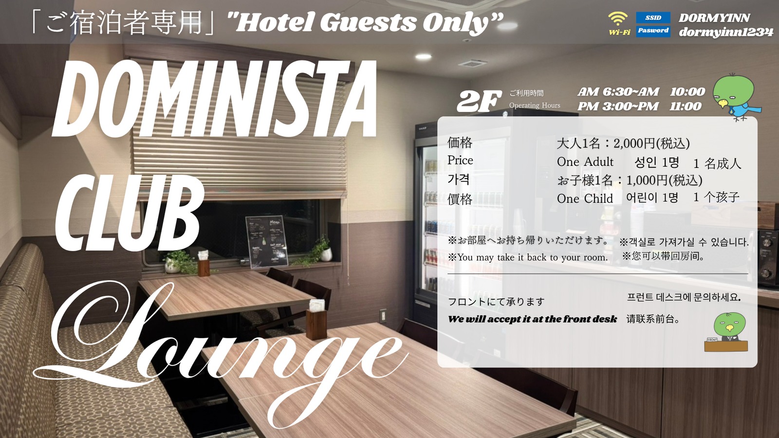 ドーミーインPREMIUM渋谷神宮前 DOMINISTA CLUB LOUNGE　飲み放題付プラン＜素泊まり＞