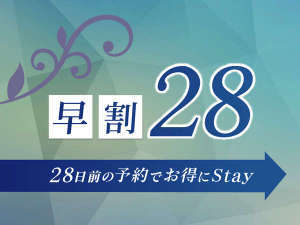 ホテルリソルステイ秋葉原 【早期割引】☆28日前までの予約限定の特別価格☆