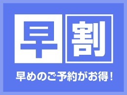 スマイルホテル日本橋三越前 【早得１４日前まで予約でお得】早期プラン（朝食付）