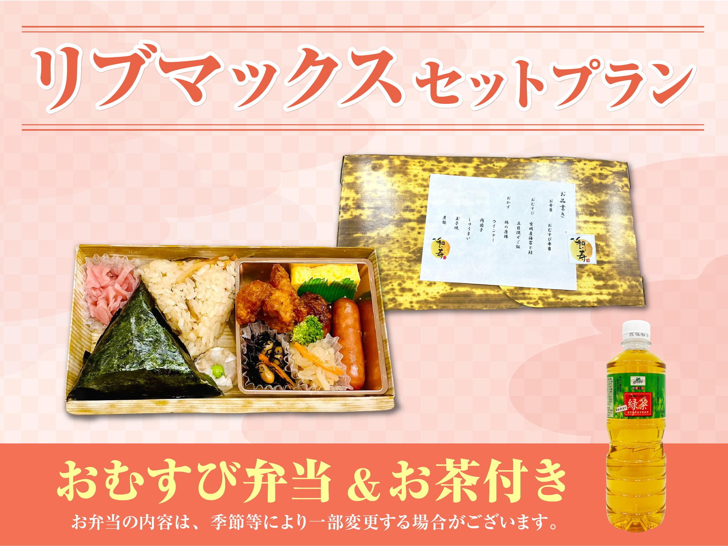 ホテルリブマックスBUDGET府中 【朝食付】リブマックスセットプラン ～1日のはじめをお弁当でちょっぴり豪華に
