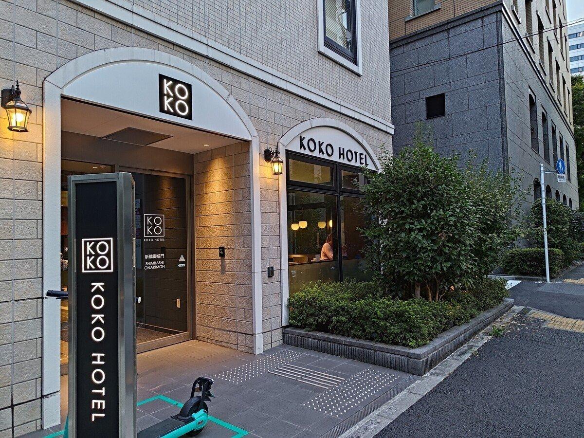 KOKO HOTEL 新橋御成門