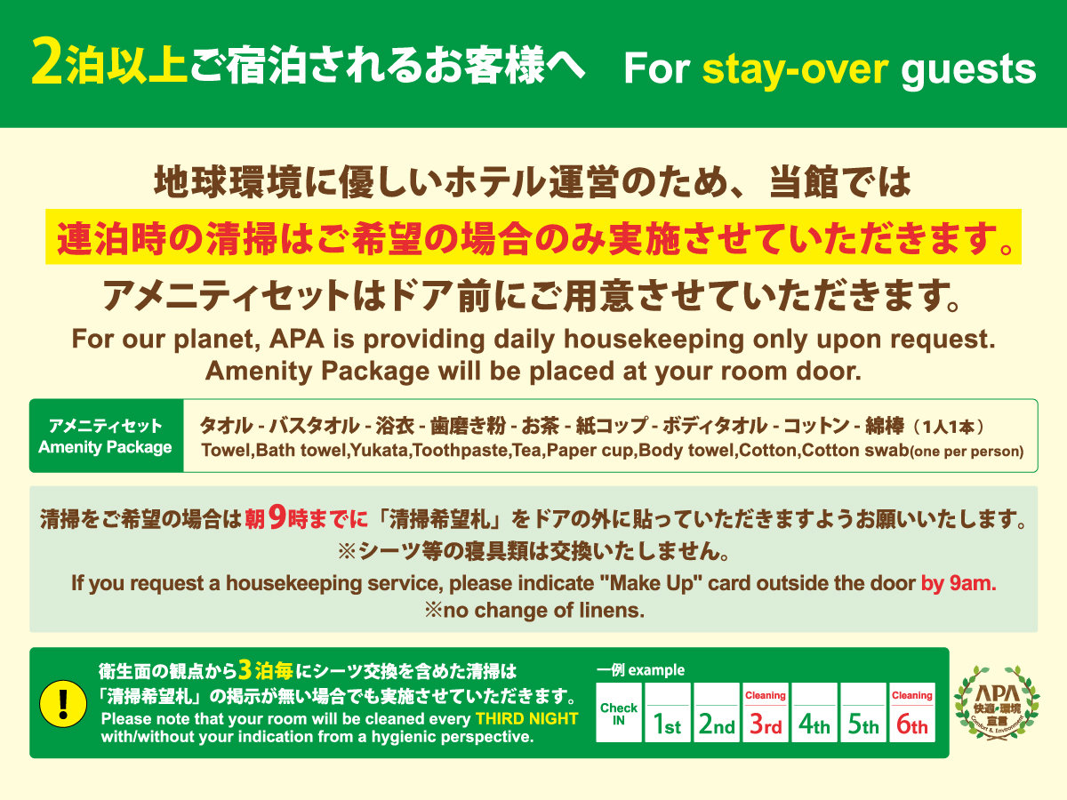 アパホテル〈茅場町八丁堀駅前〉 ロングステイ24時間プラン【13時〜翌13時】