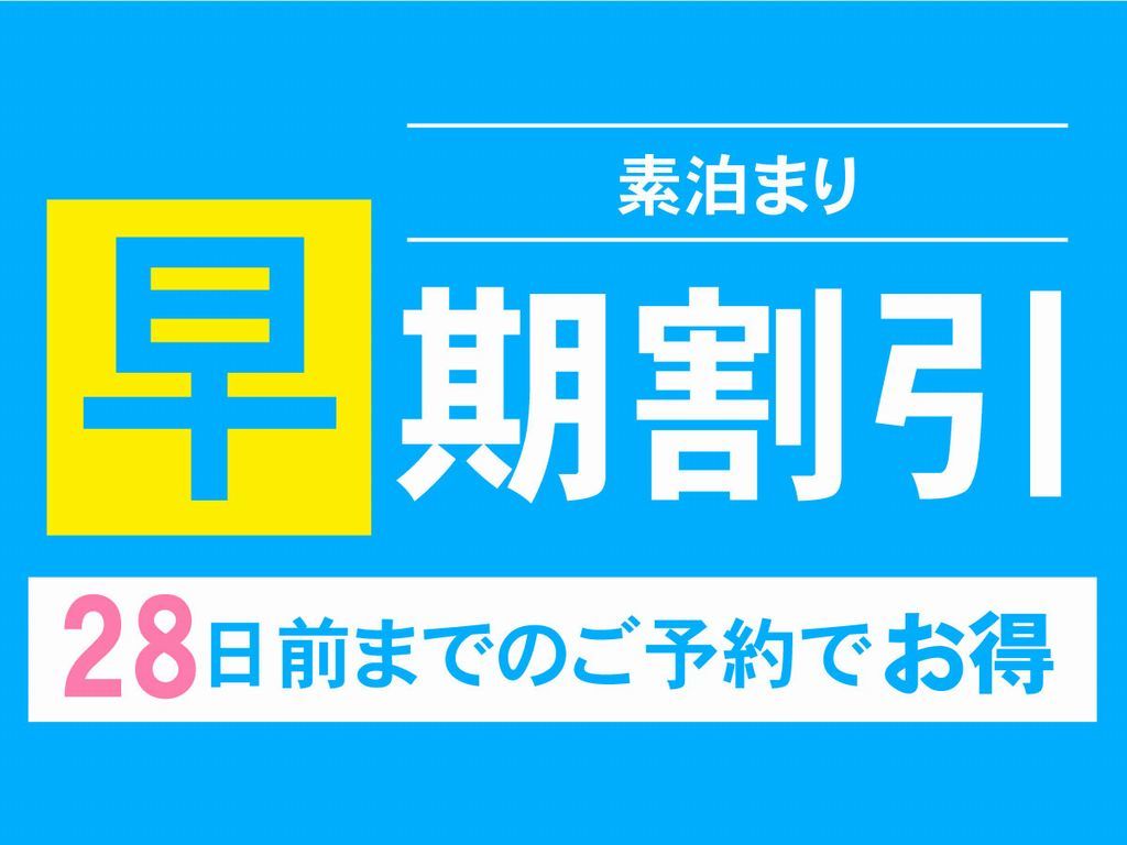 レンブラントホテル海老名 【早期割28】宿泊日28日前までの早期予約でお得にステイ【素泊まり】