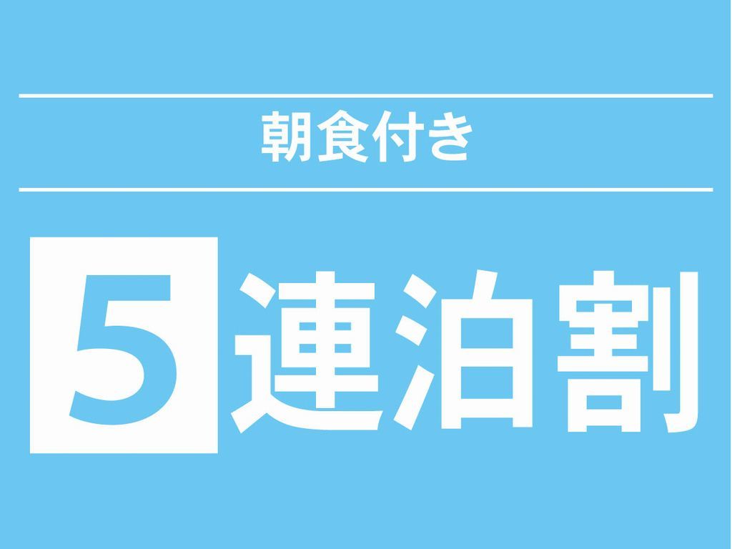 レンブラントホテル海老名 5泊以上の連泊でお得にステイ【絶品！シェフが作る卵料理オムレツが大人気♪「海老名の朝食」】