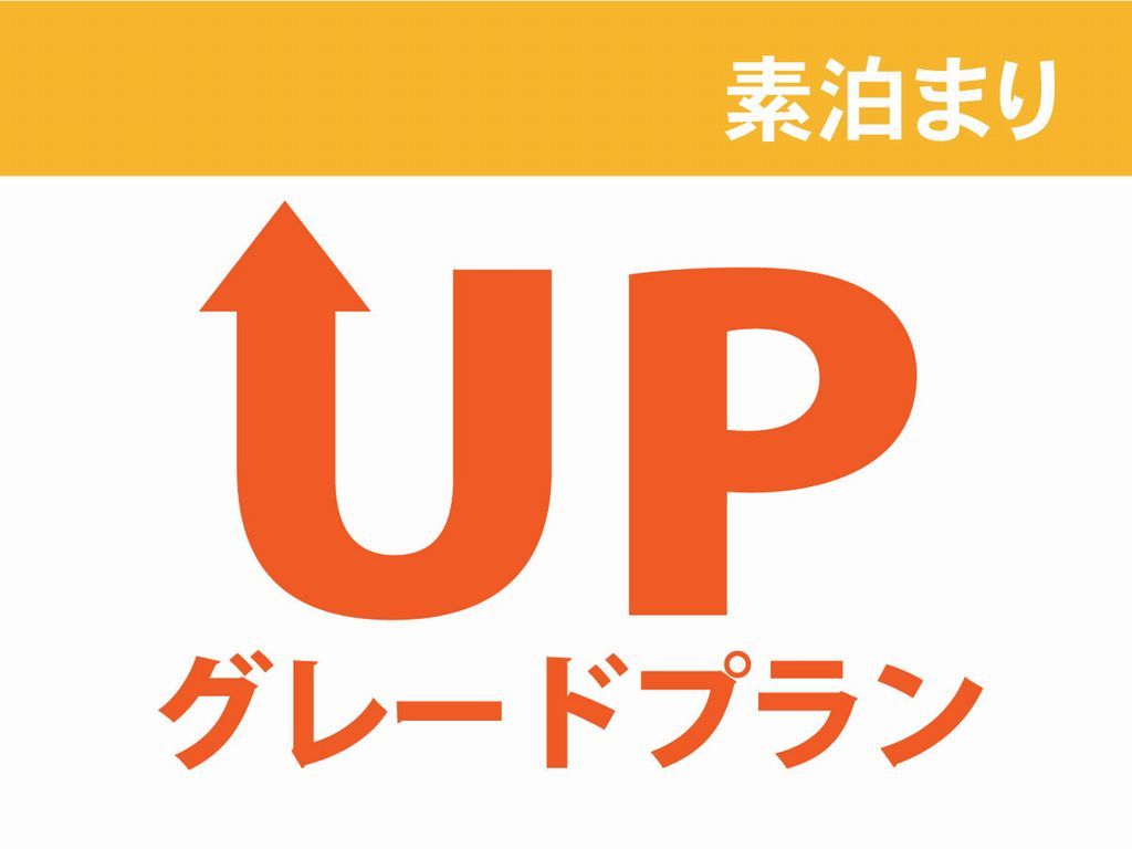 レンブラントホテル海老名 【アップグレード確約】広々したツインルームをリーズナブルにステイ【素泊まり】