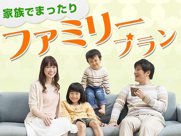 ブリーズベイホテルリゾート＆スパ 【ファミリーdeお得】　横浜　シンプルステイ