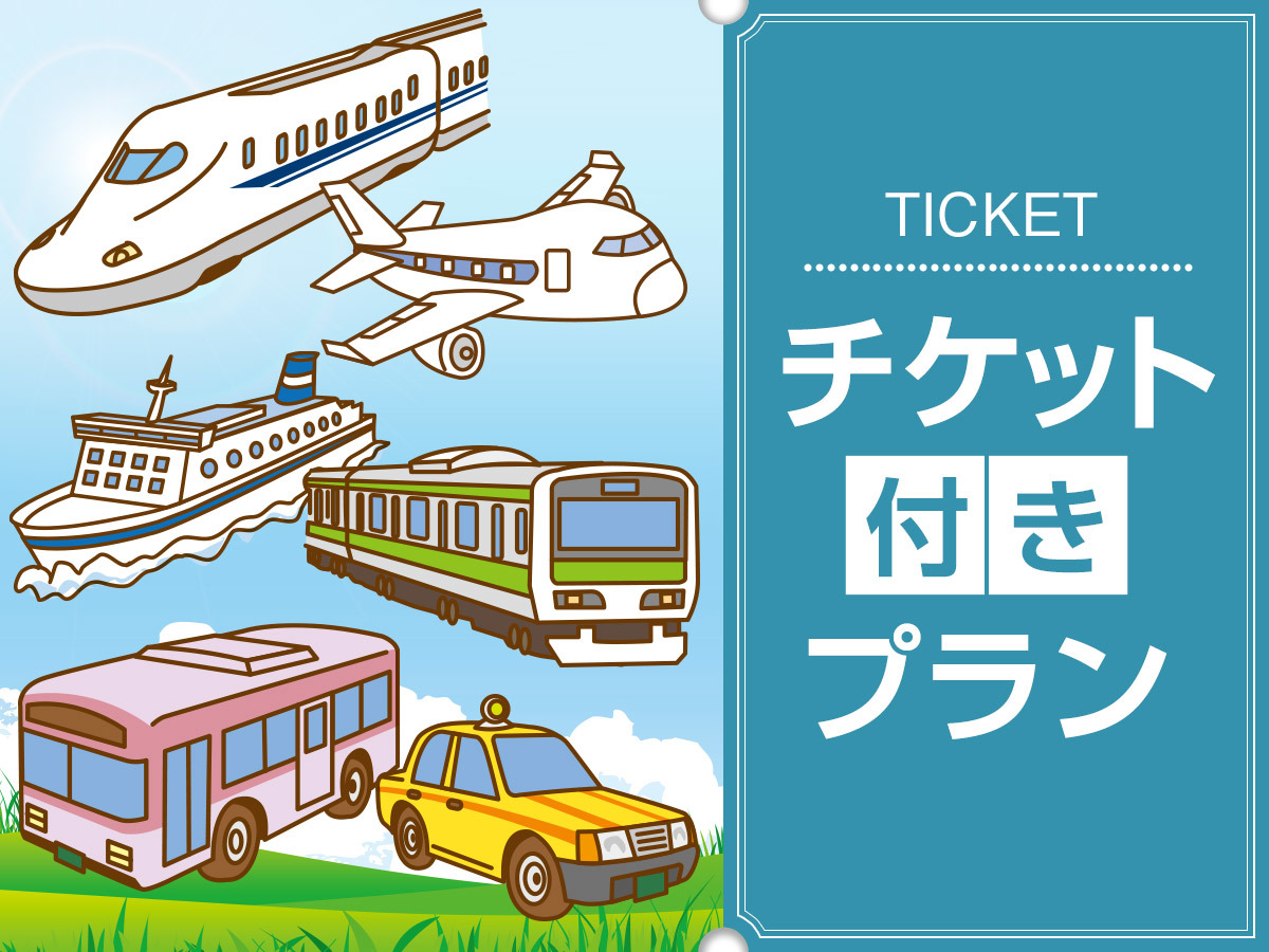 ブリーズベイホテルリゾート＆スパ 【朝食付】☆みなとみらい散策☆みなとぶらりチケット（1日乗車券）付きプラン