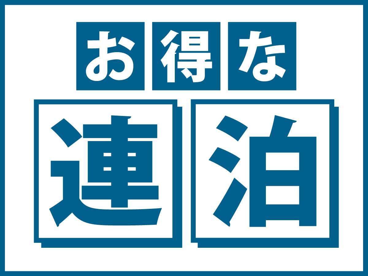 ブリーズベイホテルリゾート＆スパ 【賢く★出張】3連泊以上でお得♪【素泊まり】