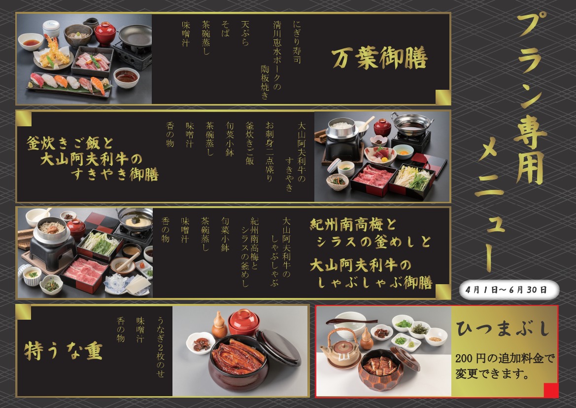 はだの・湯河原温泉　万葉の湯 夕食は4種類から、朝食はバイキング！　一泊二食付宿泊プラン