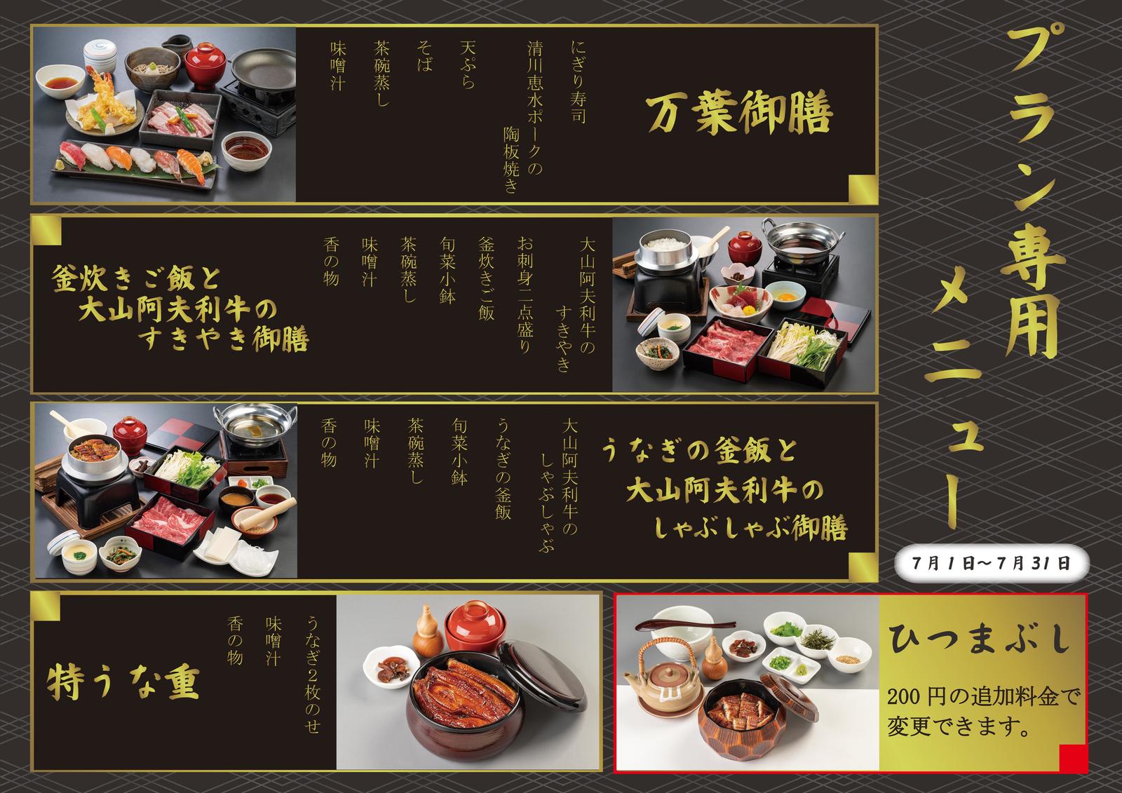 はだの・湯河原温泉　万葉の湯 夕食は4種類から、朝食はバイキング！　一泊二食付宿泊プラン