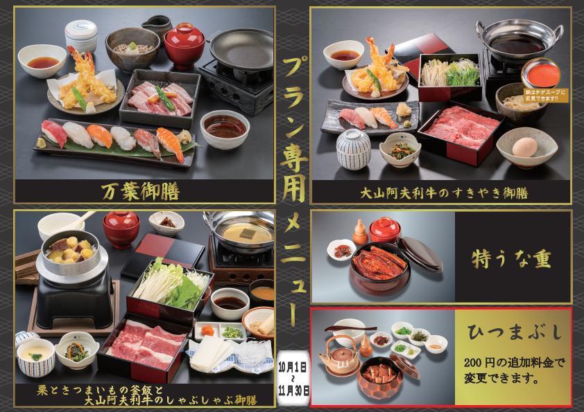 はだの・湯河原温泉　万葉の湯 夕食は4種類から、朝食はバイキング！　一泊二食付宿泊プラン