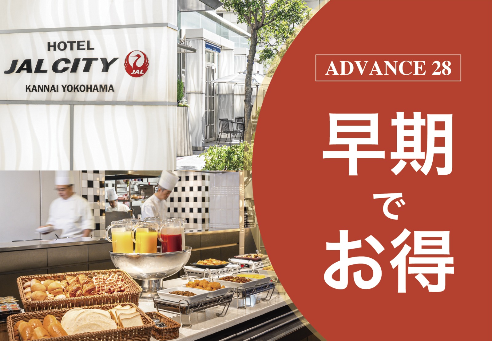 ホテルJALシティ関内 横浜 【早期でお得】28日前までのご予約がお得／朝食付 