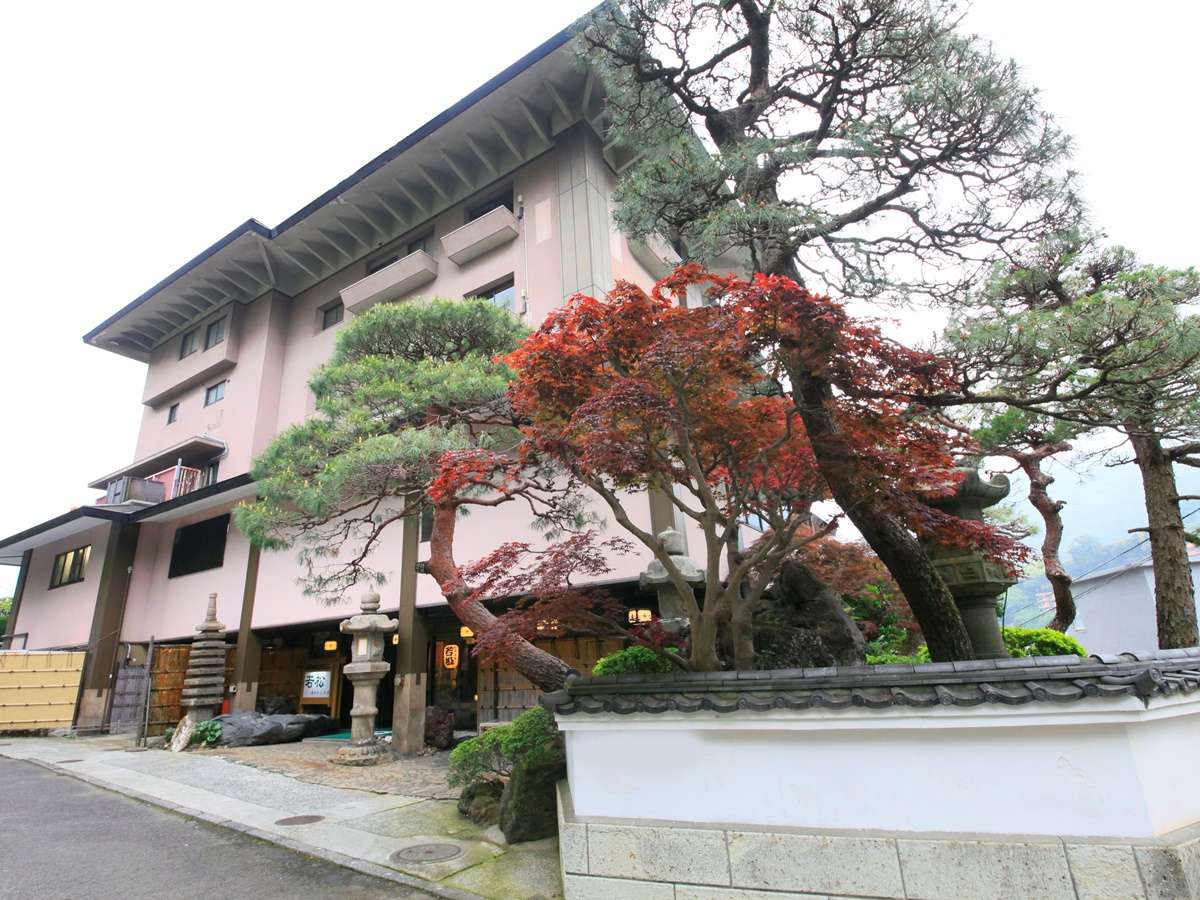 若松　箱根湯河原