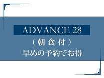 ホテル日航新潟 【ADVANCE 28 】朝食付♪　28日前予約でベストレート