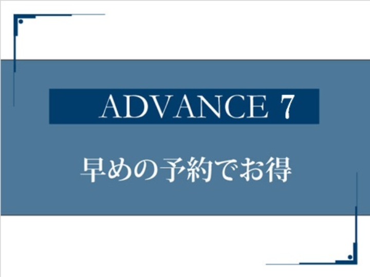 ホテル日航新潟 【ADVANCE 7 】素泊まり　7日前予約でベストレート　