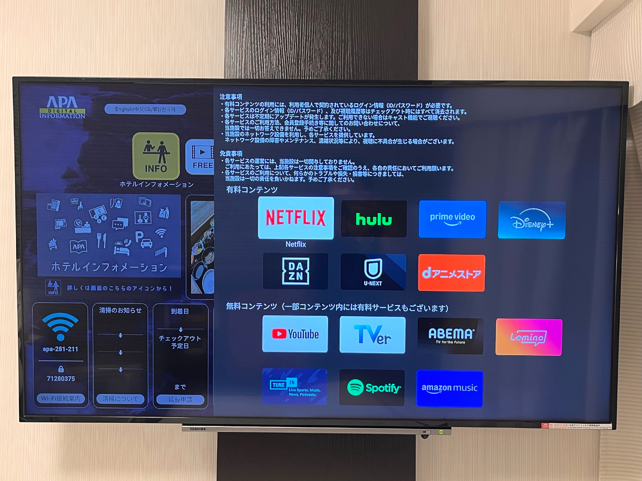 アパホテル〈上越妙高駅前〉 【素泊まり】全客室キャスト無料！ご宿泊者様専用の大浴殿完備！