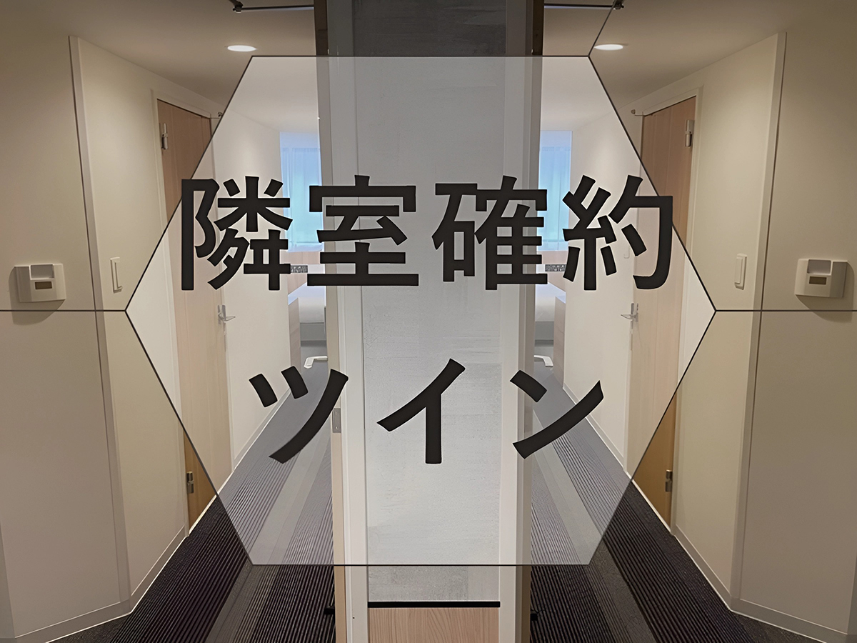 変なホテル　小松駅前 隣室確約ツイン