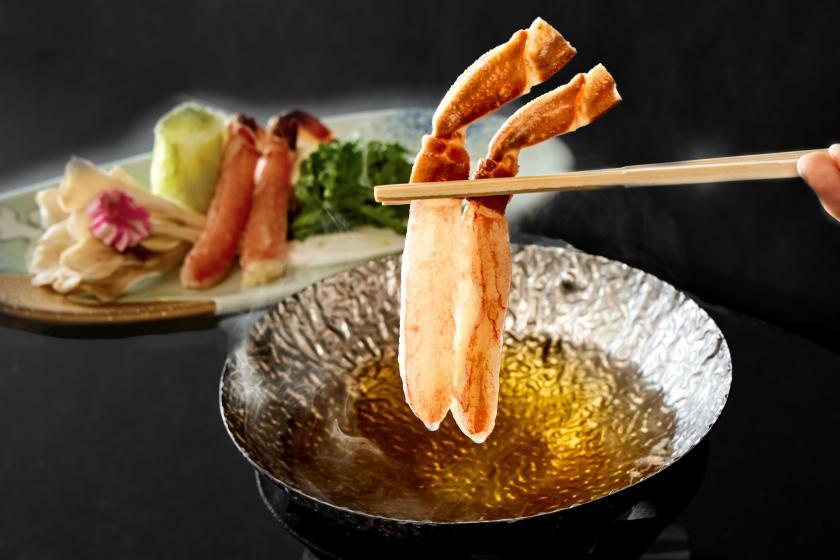 満天ノ　辻のや 【蟹会席】ズワイ蟹2杯相当をたっぷり贅沢に堪能 　かに×蟹会席＜1泊2食付き＞