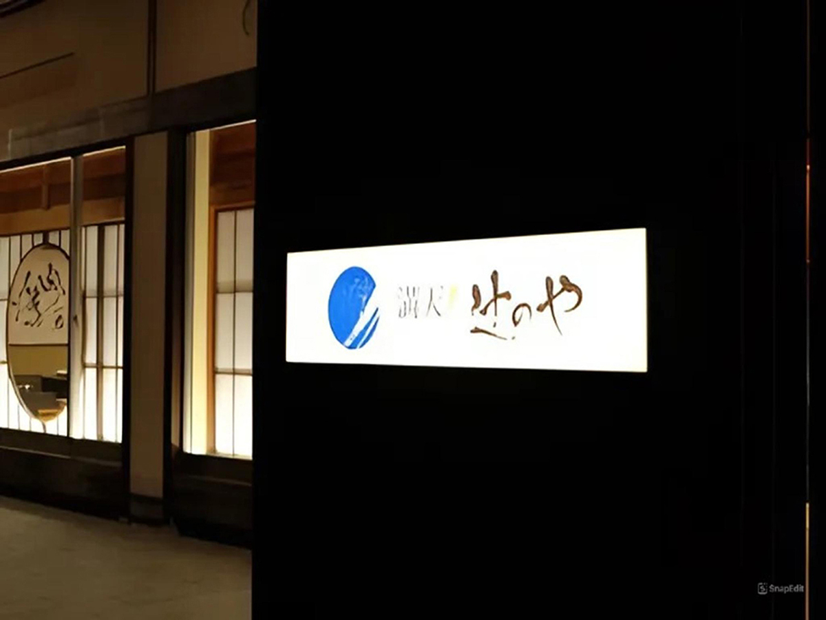 満天ノ　辻のや 【アフタヌーンティー】チェックイン前は優雅にアフタヌーンティー　 四季の会席料理と和朝食＜1泊2食付き＞