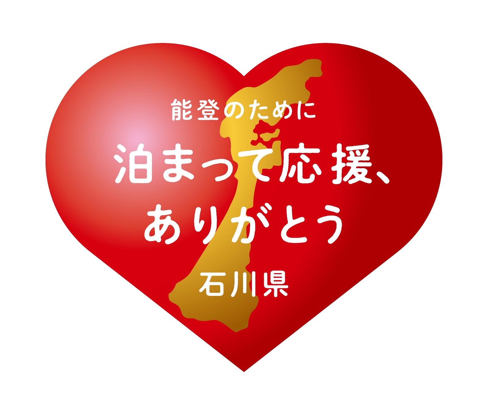 まつさき  本館【おふたりプラン】～能登応援商品「輪島ねぶた温泉 海游能登の庄」温泉の素＆色浴衣の2大特典付き～